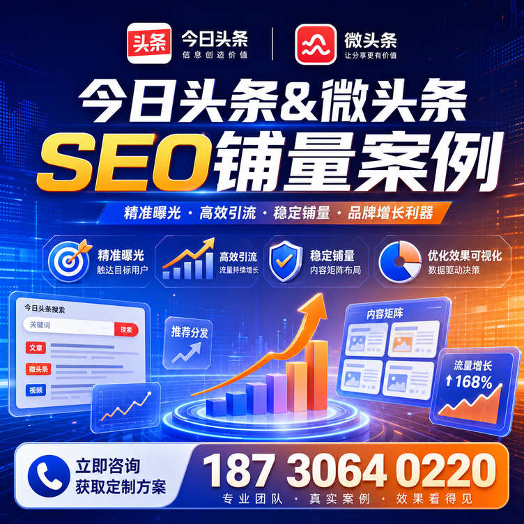 黔东南头条号SEO矩阵批量内容铺量成功案例