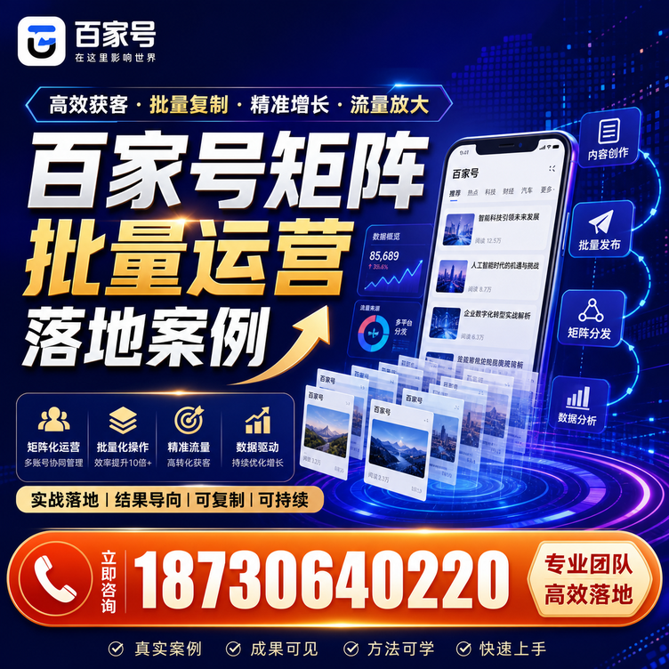黔东南百家号百账号矩阵自动化批量发布落地成功
