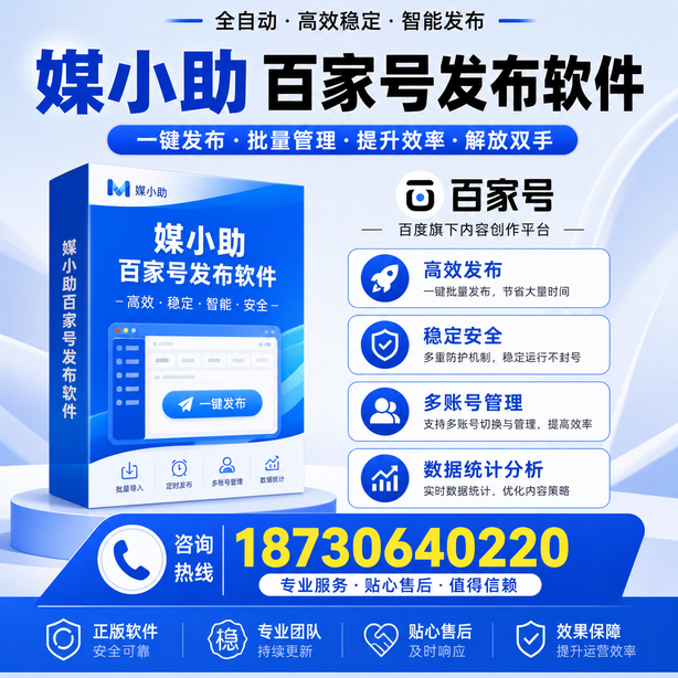 黔东南百家号批量发布软件