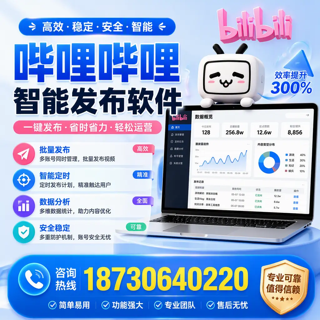 在 黔东南 使用哔哩哔哩智能发布软件时需避免的五个误区