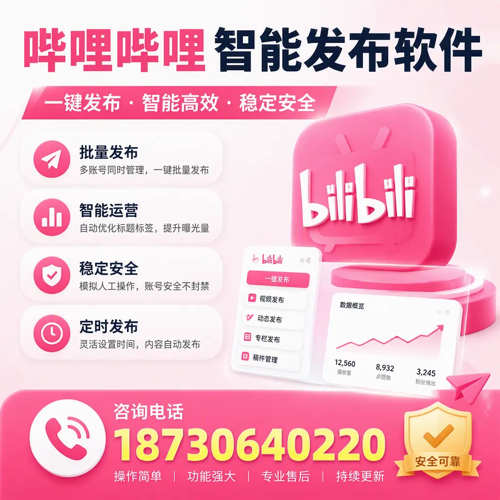 在 黔东南 使用哔哩哔哩智能发布软件时需避免的五个误区