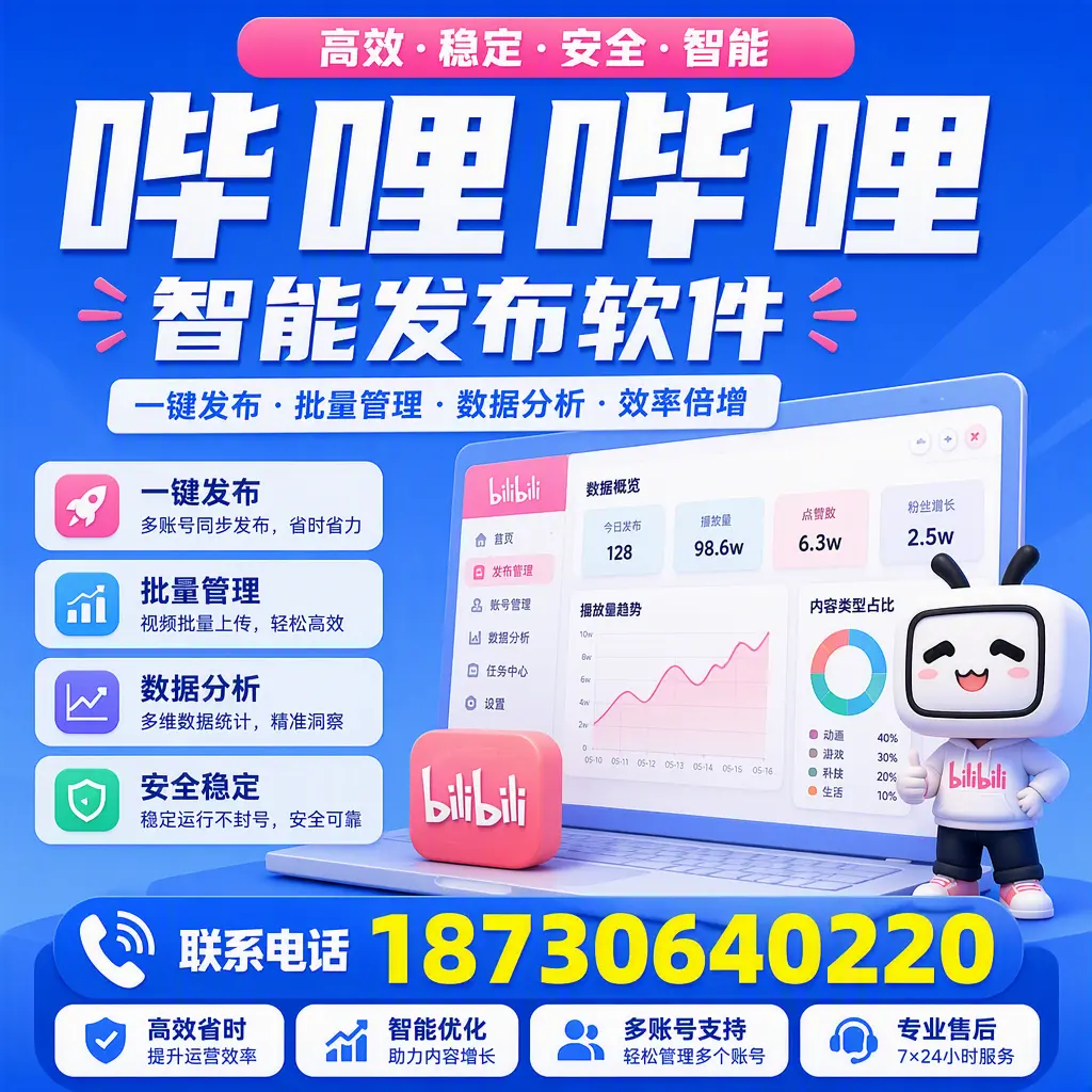 在 黔东南 如何优化哔哩哔哩智能发布软件的使用效果