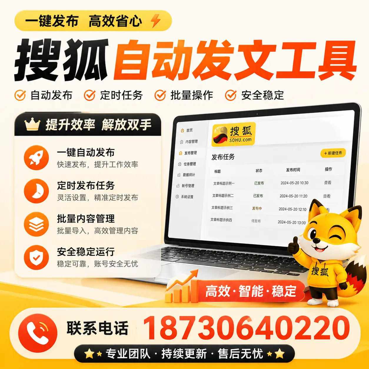 利用搜狐自动发文工具提升黔东南品牌曝光率的实用技巧