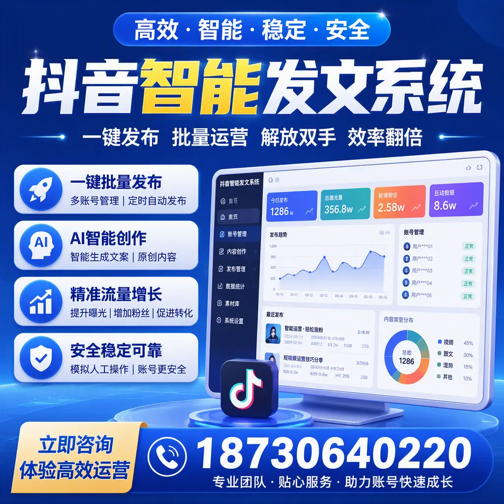 如何利用抖音智能发文系统提高您在 黔东南 的用户互动率