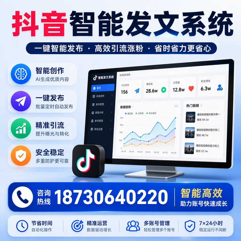 如何利用抖音智能发文系统提高您在 黔东南 的用户互动率